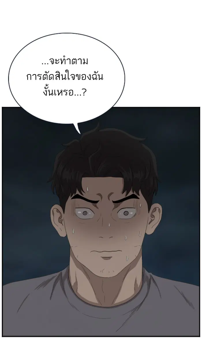 Bad Guy ตอนที่ 64 หน้า 3