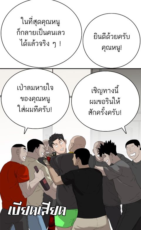 Bad Guy ตอนที่ 65 หน้า 2