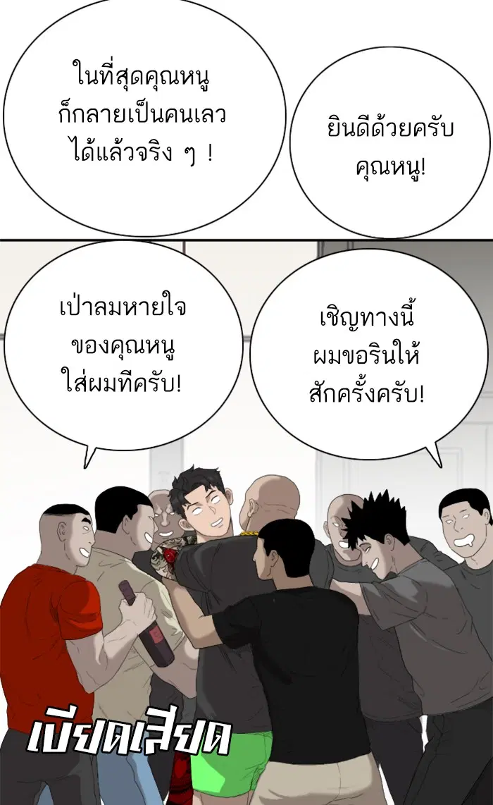 Bad Guy ตอนที่ 65 หน้า 2