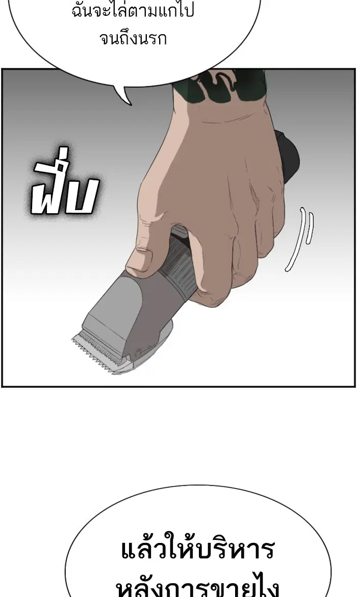 Bad Guy ตอนที่ 66 หน้า 2