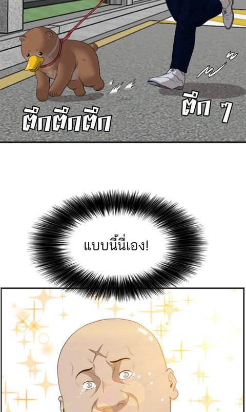 Bad Guy ตอนที่ 67 หน้า 3