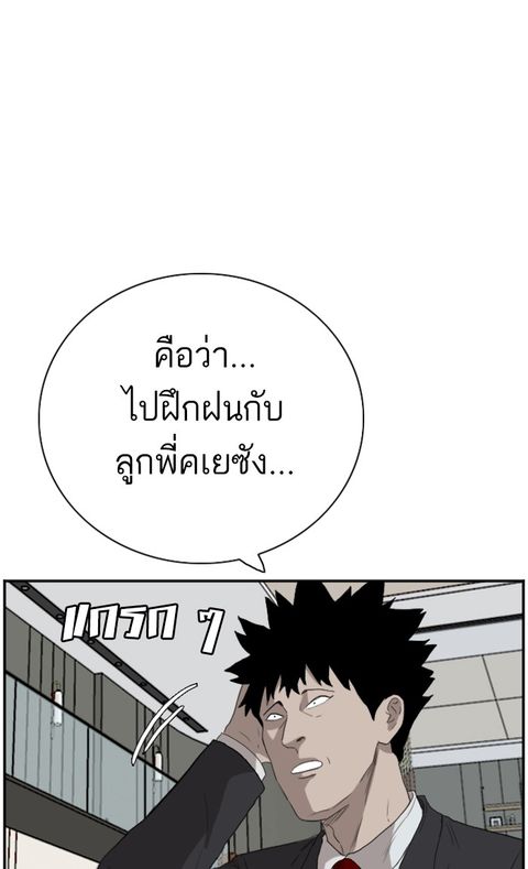 Bad Guy ตอนที่ 68 หน้า 1
