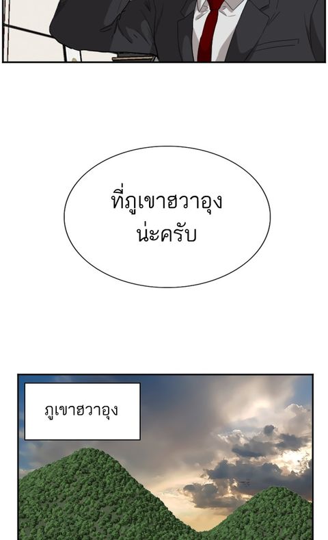 Bad Guy ตอนที่ 68 หน้า 2