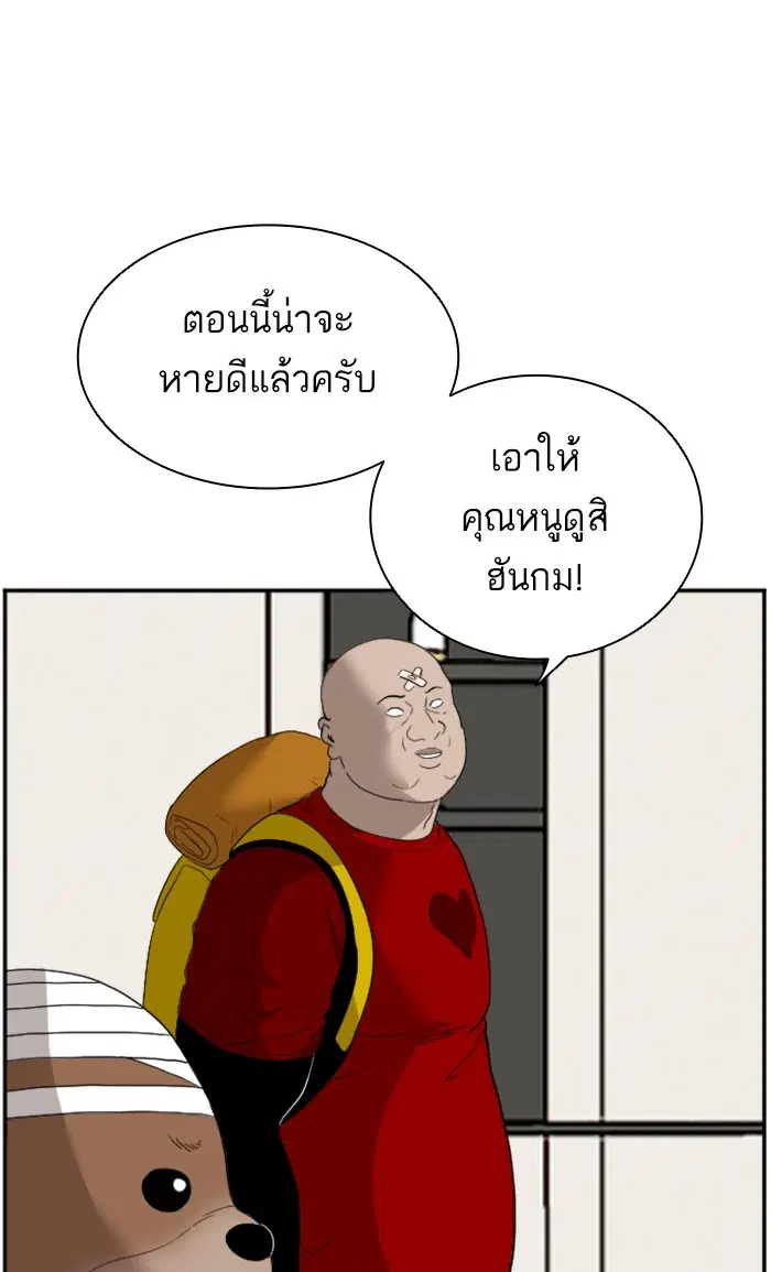 Bad Guy ตอนที่ 70 หน้า 1