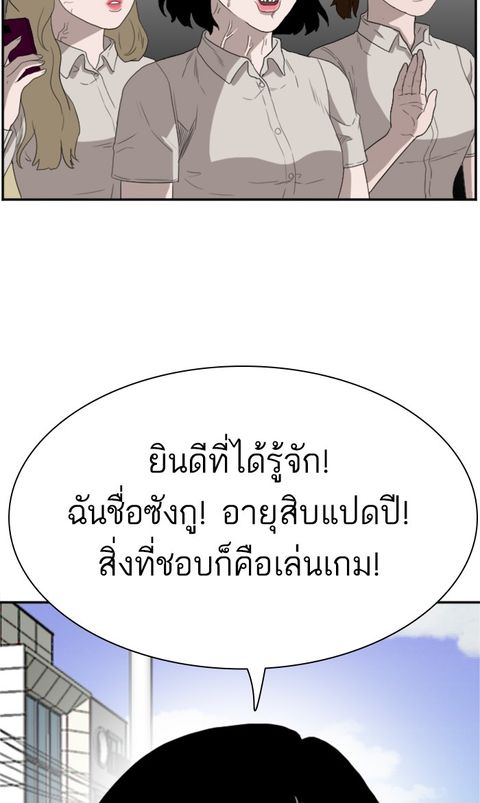 Bad Guy ตอนที่ 71 หน้า 3