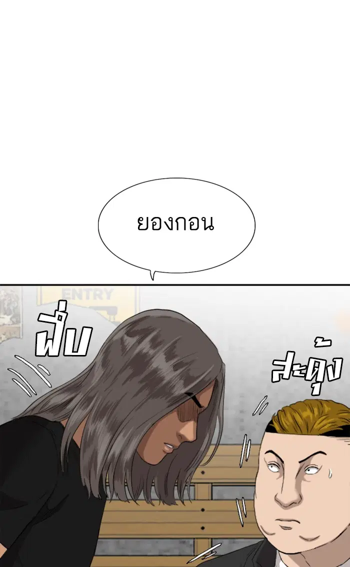 Bad Guy ตอนที่ 73 หน้า 1