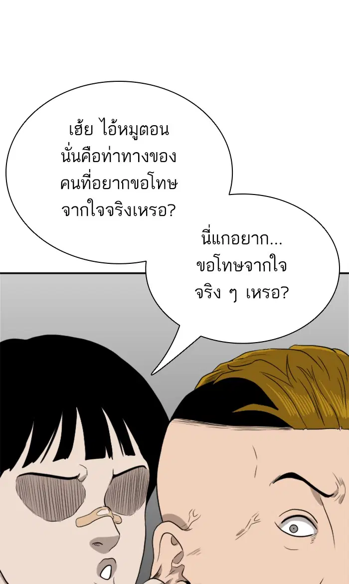 Bad Guy ตอนที่ 74 หน้า 1