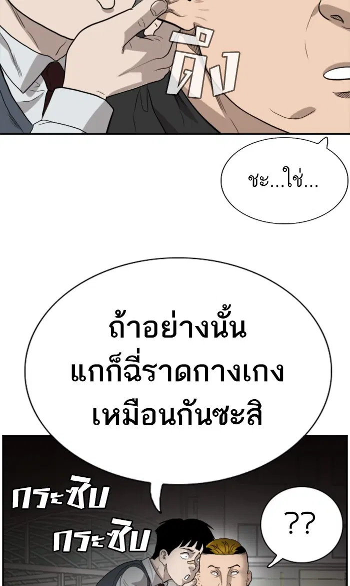 Bad Guy ตอนที่ 74 หน้า 2