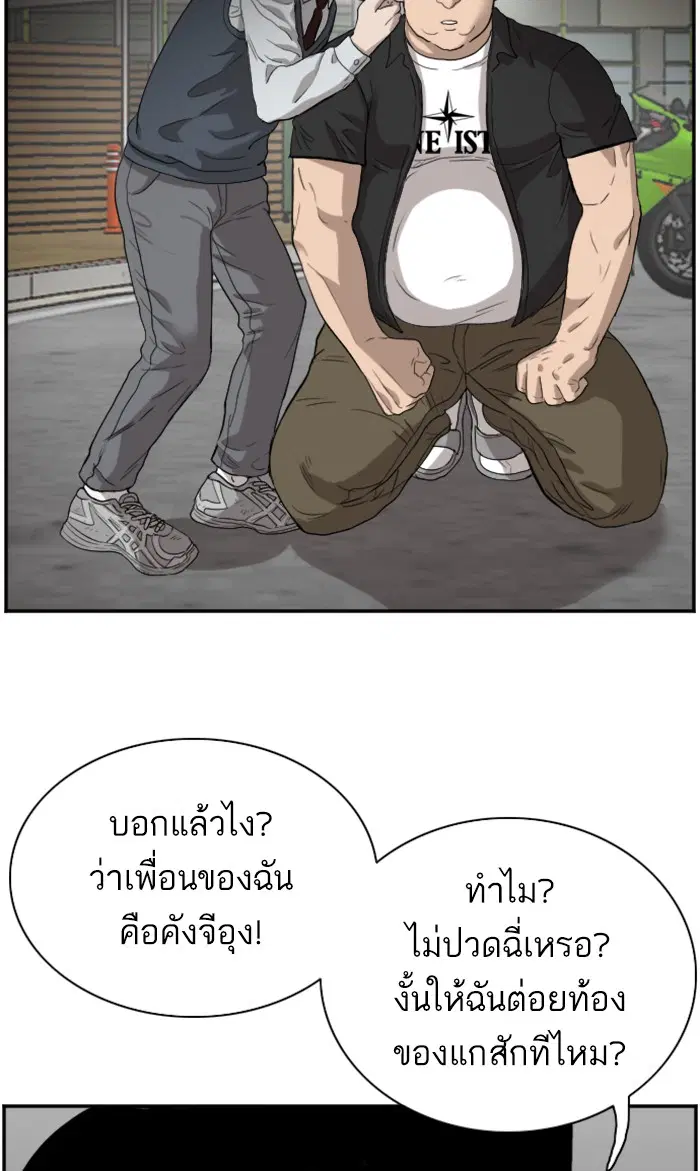 Bad Guy ตอนที่ 74 หน้า 3