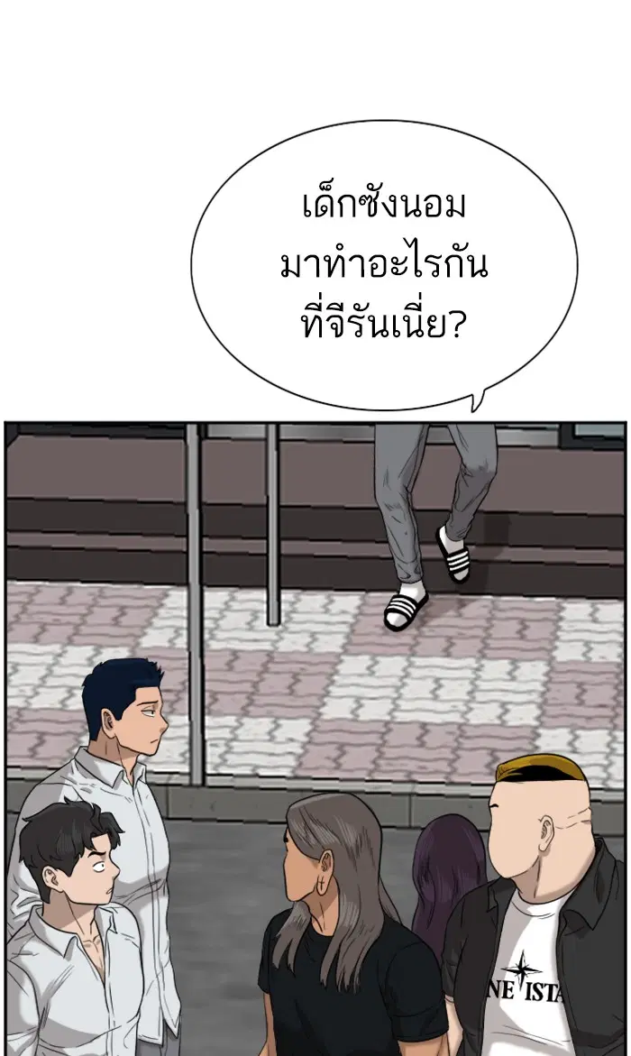 Bad Guy ตอนที่ 75 หน้า 1