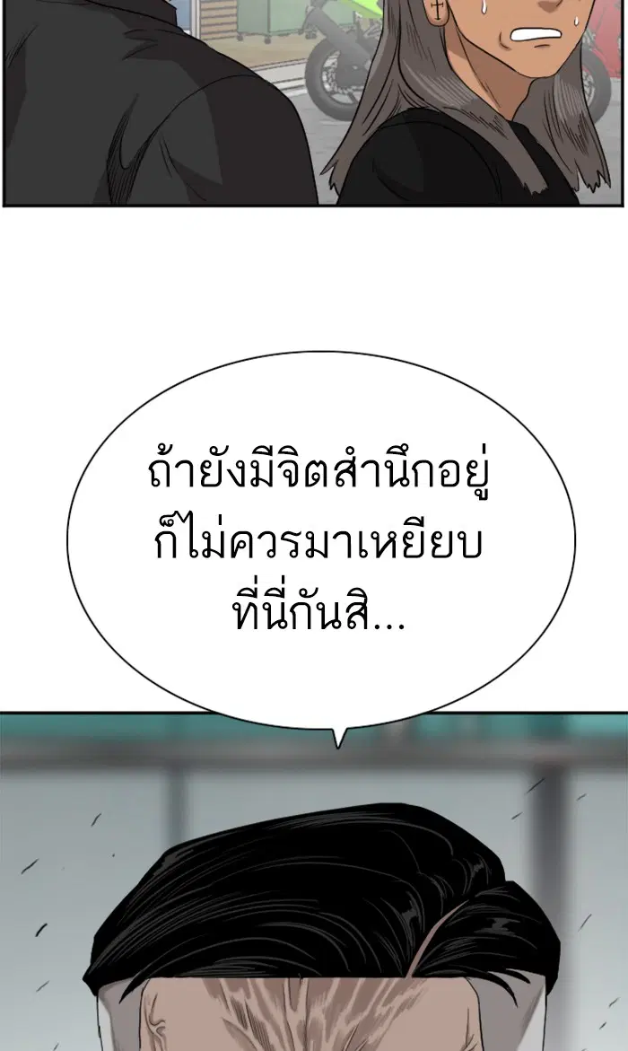 Bad Guy ตอนที่ 75 หน้า 3