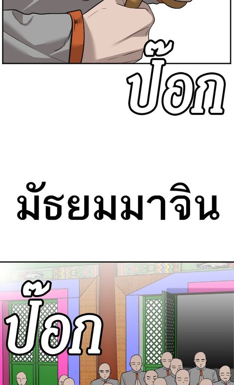 Bad Guy ตอนที่ 76 หน้า 2