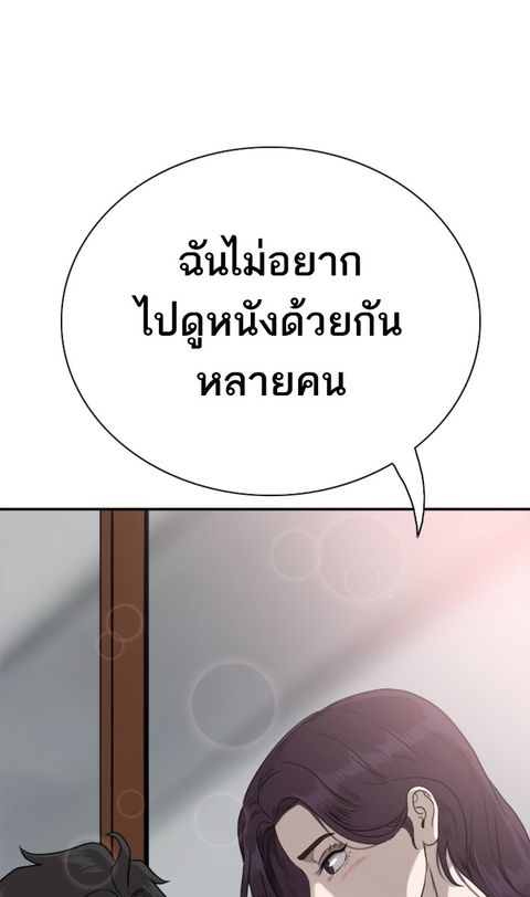 Bad Guy ตอนที่ 77 หน้า 3