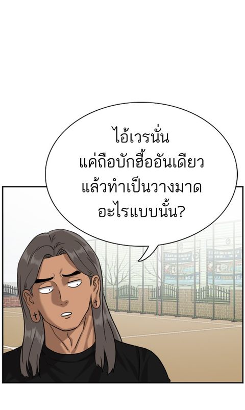 Bad Guy ตอนที่ 80 หน้า 1