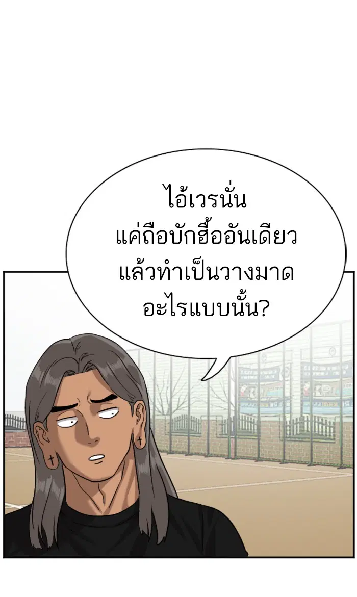 Bad Guy ตอนที่ 80 หน้า 1