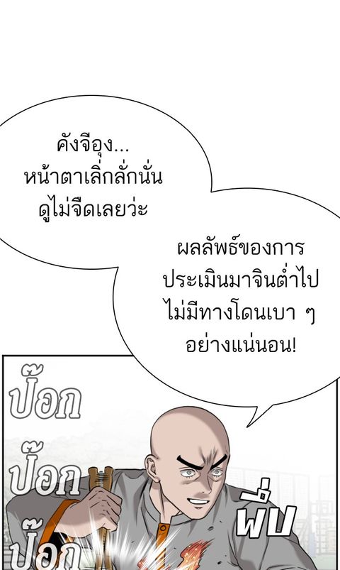 Bad Guy ตอนที่ 81 หน้า 1