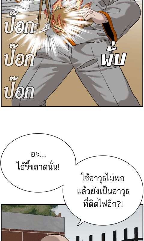 Bad Guy ตอนที่ 81 หน้า 2