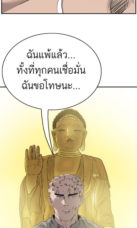 Bad Guy ตอนที่ 82 หน้า 2