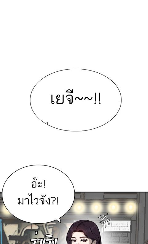 Bad Guy ตอนที่ 83 หน้า 1