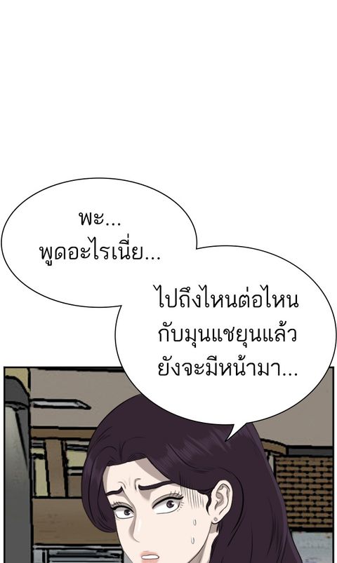 Bad Guy ตอนที่ 84 หน้า 1