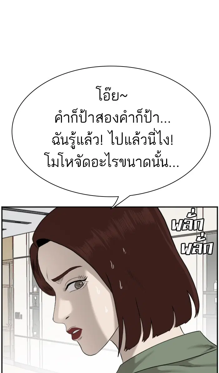 Bad Guy ตอนที่ 85 หน้า 1