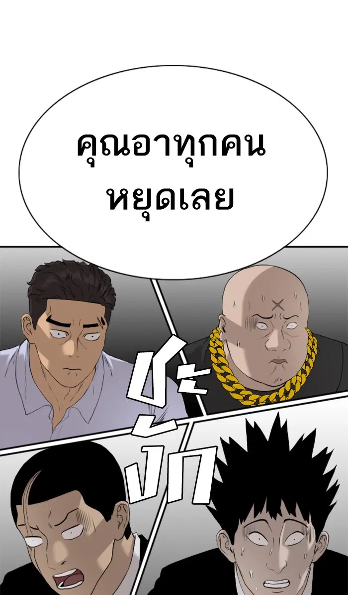 Bad Guy ตอนที่ 85 หน้า 3