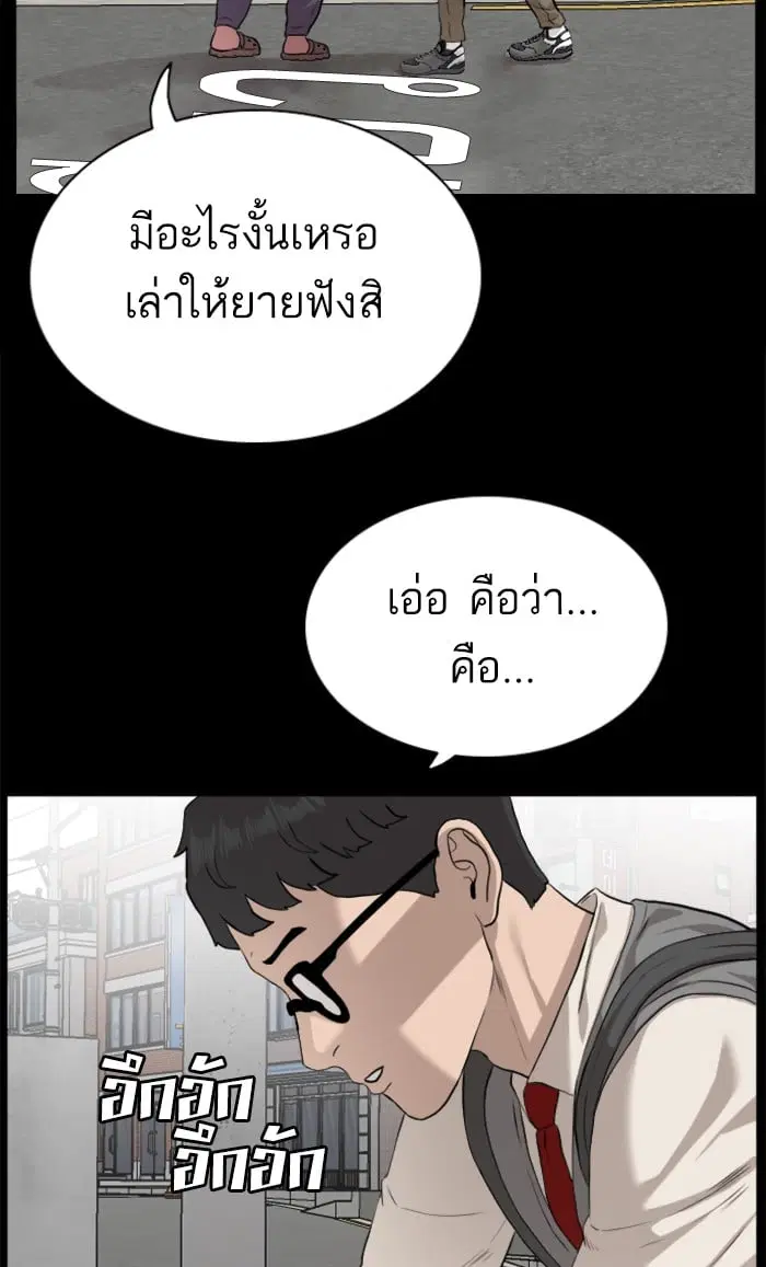 Bad Guy ตอนที่ 86 หน้า 2