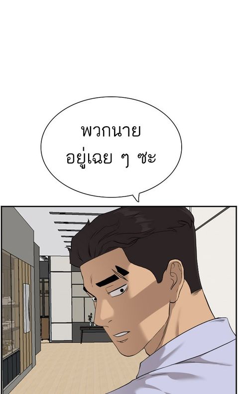 Bad Guy ตอนที่ 87 หน้า 1