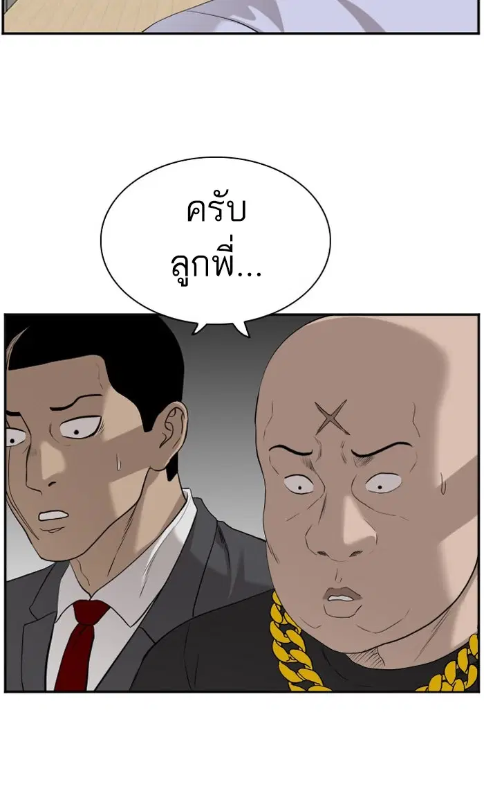 Bad Guy ตอนที่ 87 หน้า 2