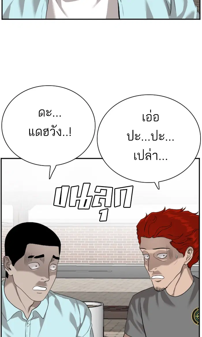 Bad Guy ตอนที่ 88 หน้า 2