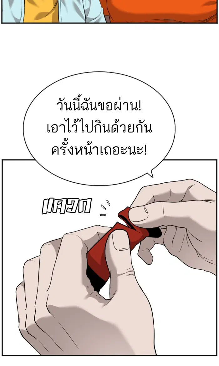 Bad Guy ตอนที่ 89 หน้า 2