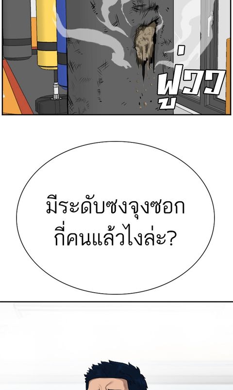 Bad Guy ตอนที่ 90 หน้า 2