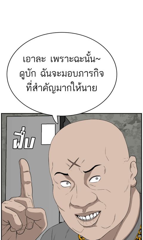 Bad Guy ตอนที่ 91 หน้า 1