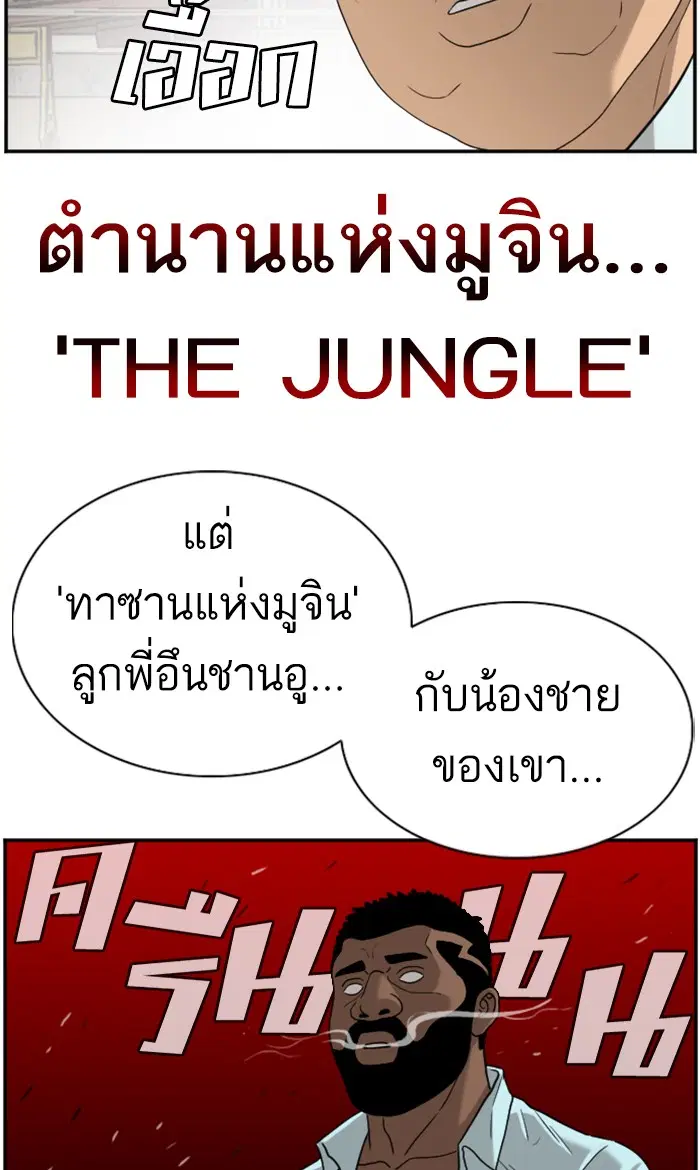 Bad Guy ตอนที่ 92 หน้า 2
