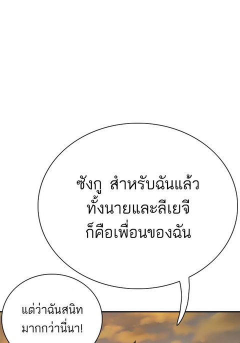Bad Guy ตอนที่ 96 หน้า 1