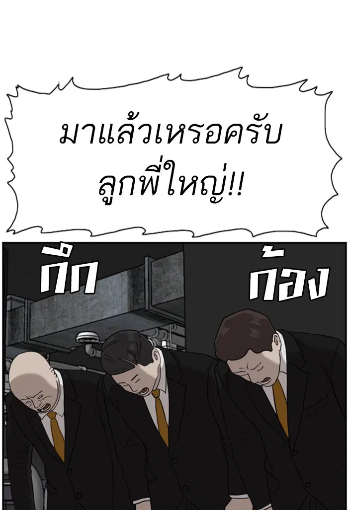 Bad Guy ตอนที่ 98 หน้า 2