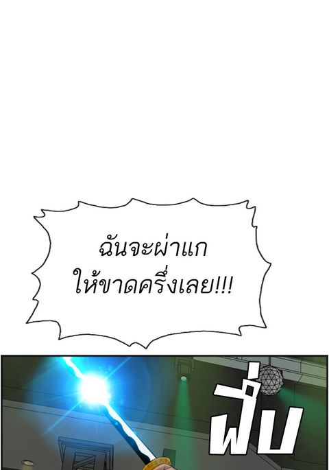 Bad Guy ตอนที่ 99 หน้า 1