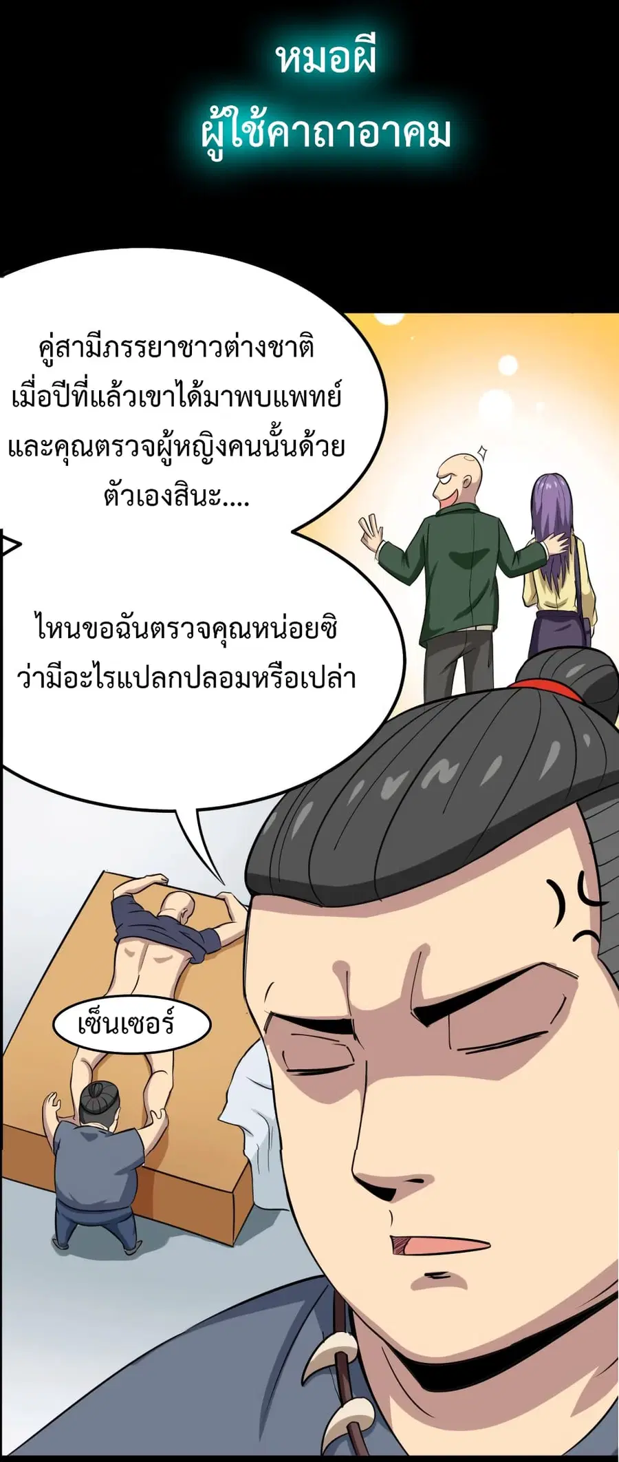 Bad Hand Witch Doctor ตอนที่ 0 หน้า 3