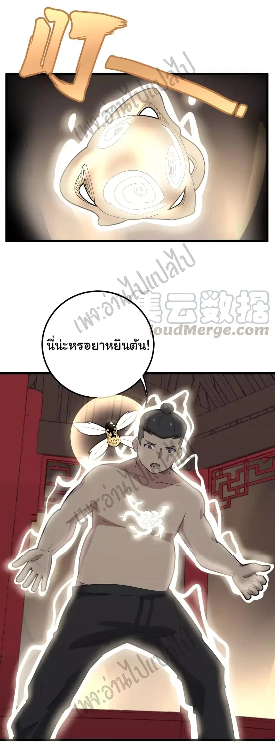 Bad Hand Witch Doctor ตอนที่ 100 หน้า 2