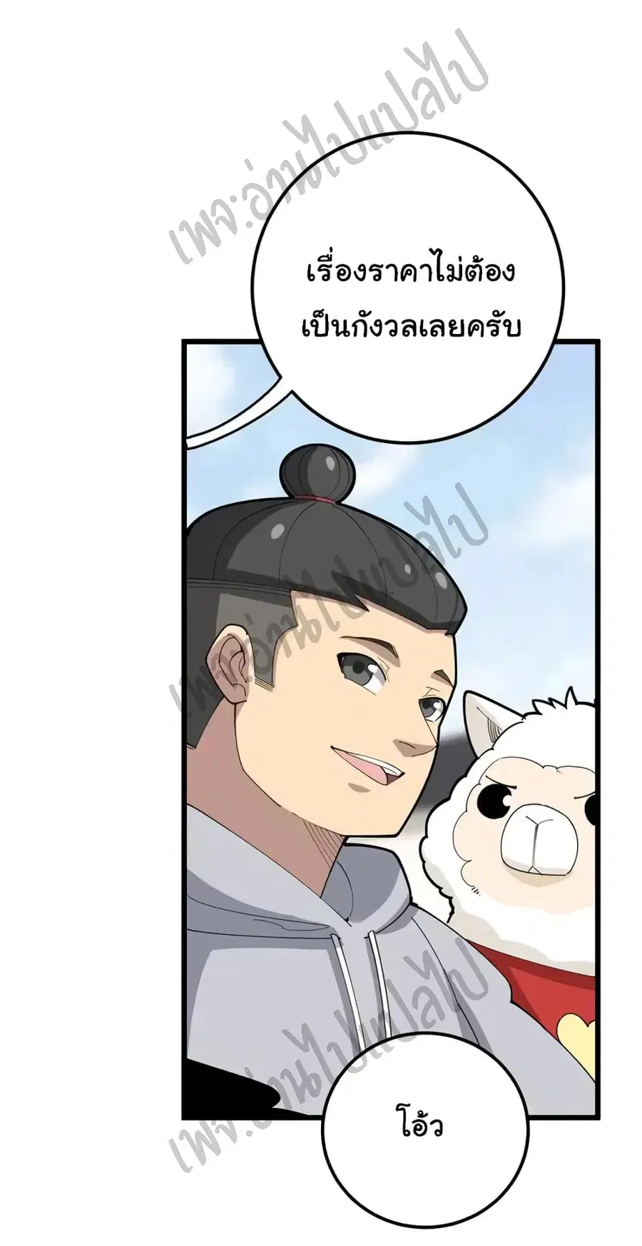 Bad Hand Witch Doctor ตอนที่ 101 หน้า 3