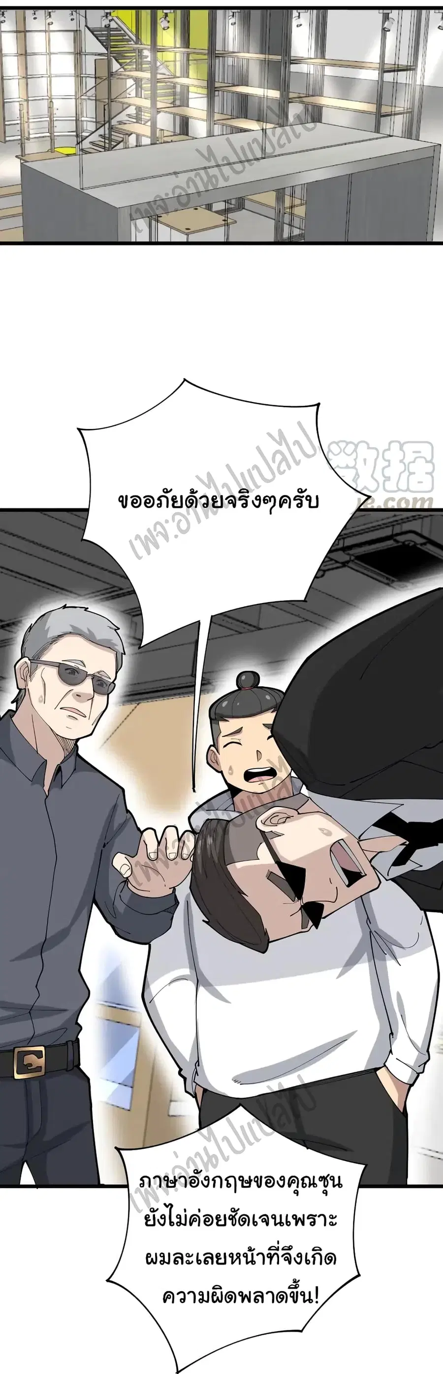 Bad Hand Witch Doctor ตอนที่ 102 หน้า 2