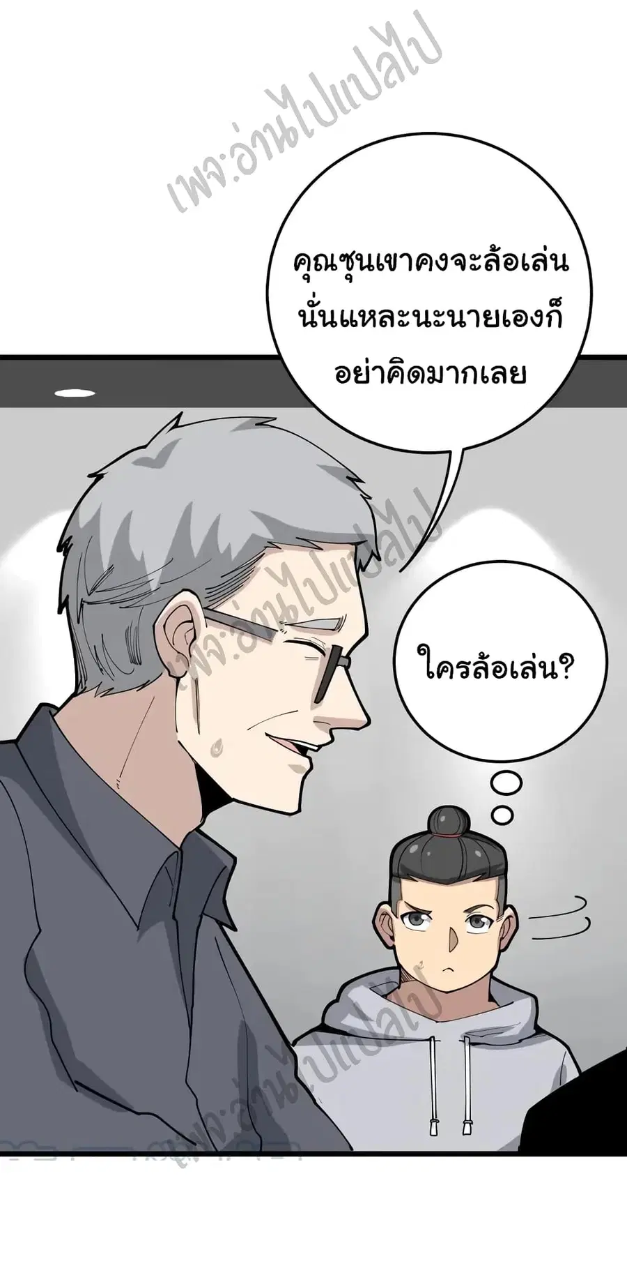 Bad Hand Witch Doctor ตอนที่ 102 หน้า 3