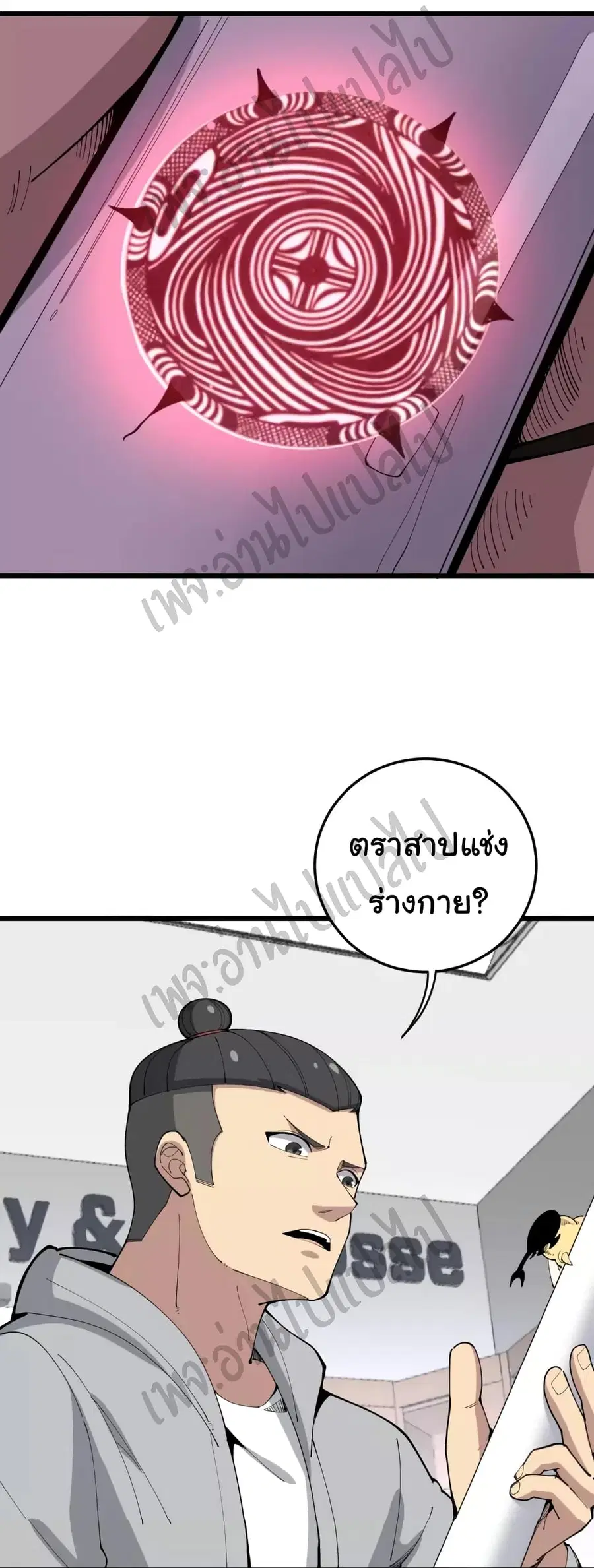 Bad Hand Witch Doctor ตอนที่ 109 หน้า 2