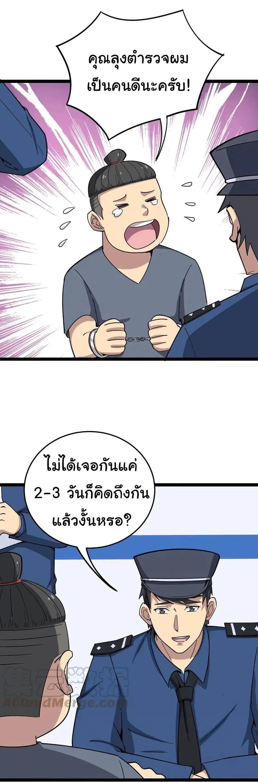 Bad Hand Witch Doctor ตอนที่ 12 หน้า 3