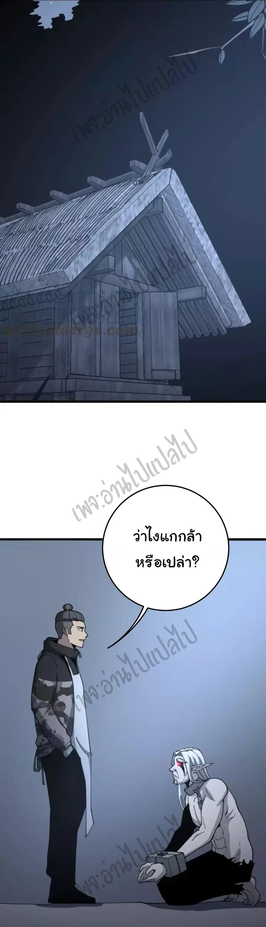 Bad Hand Witch Doctor ตอนที่ 121 หน้า 2