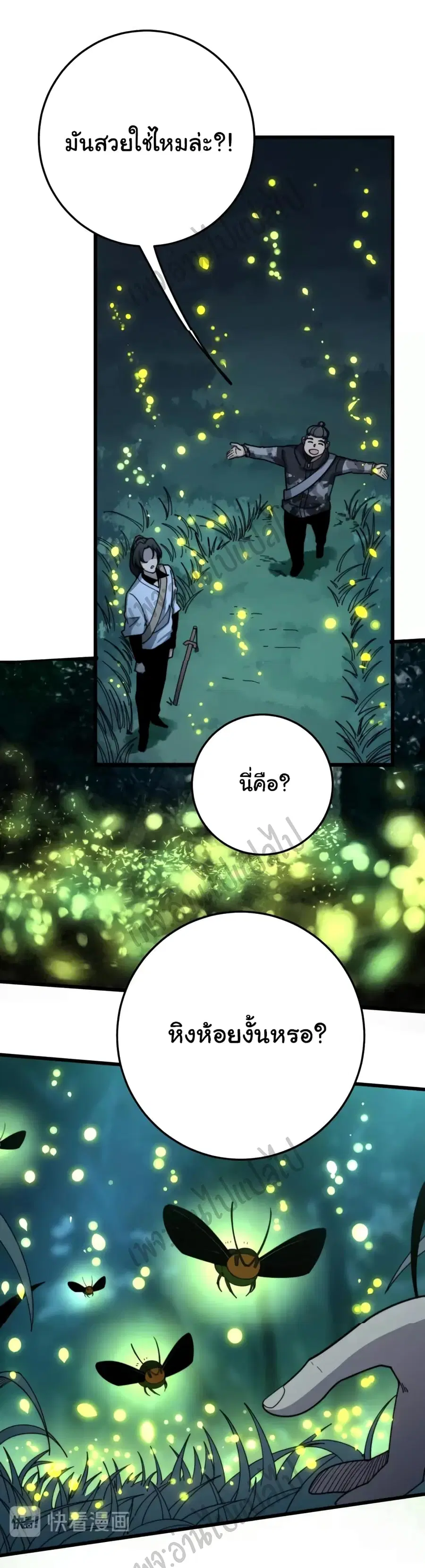 Bad Hand Witch Doctor ตอนที่ 123 หน้า 3