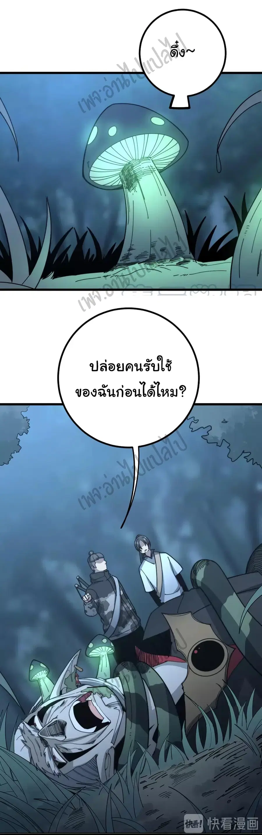 Bad Hand Witch Doctor ตอนที่ 124 หน้า 2