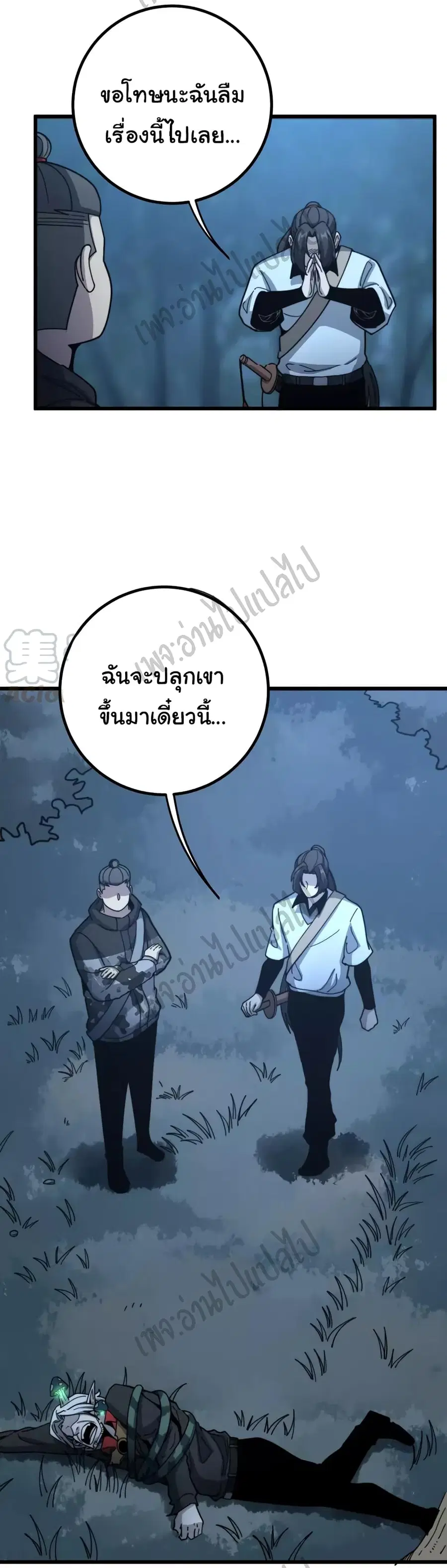 Bad Hand Witch Doctor ตอนที่ 124 หน้า 3