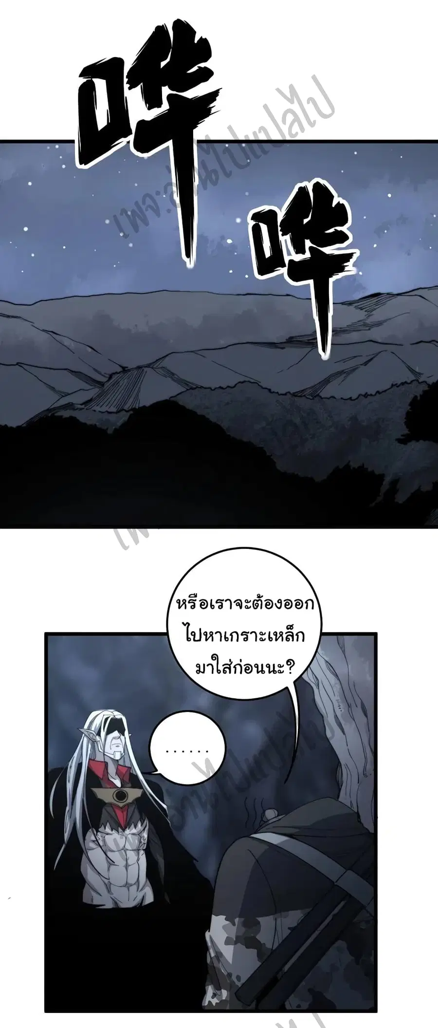 Bad Hand Witch Doctor ตอนที่ 131 หน้า 2