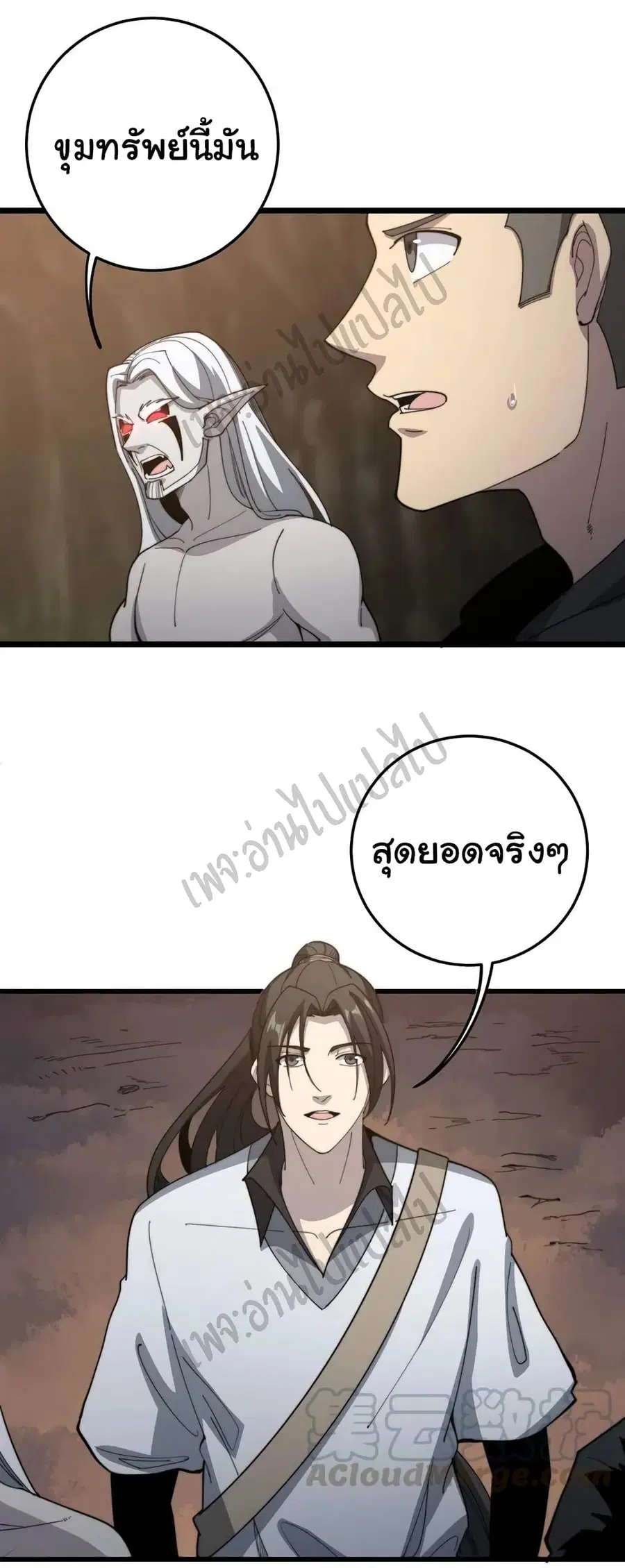 Bad Hand Witch Doctor ตอนที่ 132 หน้า 3